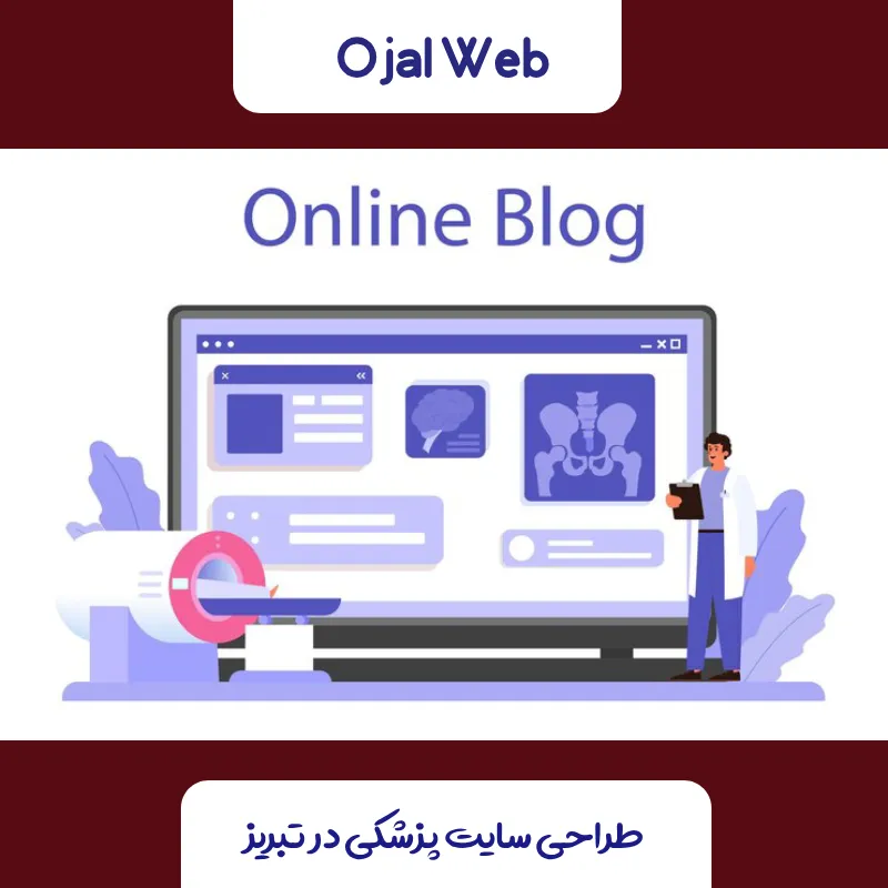 طراحی سایت پزشکی در تبریز